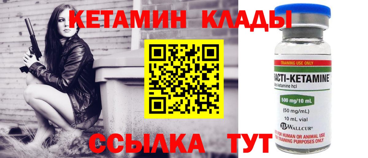 КЕТАМИН ketamine Энгельс