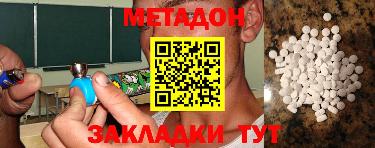 МЕТАДОН белоснежный Энгельс